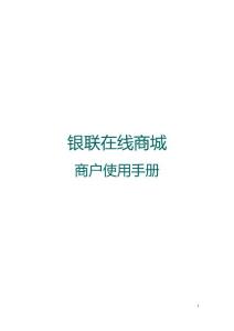 銀聯(lián)在線商城