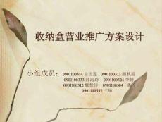 收纳盒营业推广方