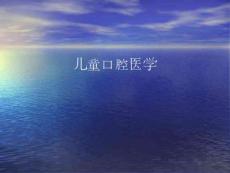儿童牙病ppt课件