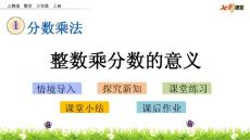 最新人教版小学六年级上册数学《1.2 整数乘分数的意义》PPT课件14