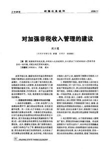 工作研究新疆农垦经矫