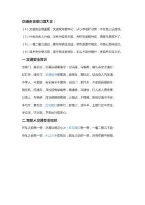 交通安全宣传学习