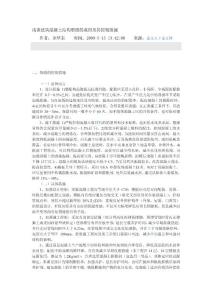 浅谈建筑混凝土结构裂缝的成因及其控制措施