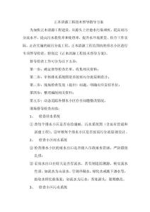 正本清源工程技术督导指导方案