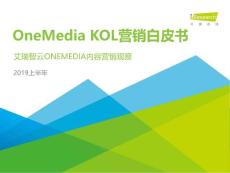 2019上半年OneMedia KOL 营销白皮书