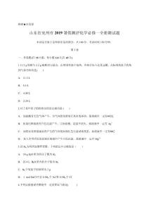 山東省兗州市2019測評化學(xué)必修一全冊測試題（含答案）