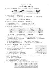 2011江苏南通中考化学试题