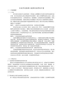 臺南市躬國小健康促進學校計畫