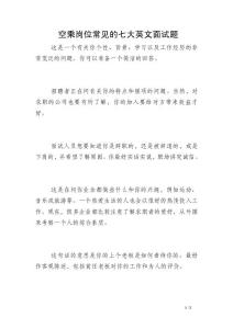 空乘崗位常見的七大英文面試題