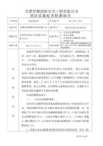 合肥祥順消防安全工程有限公司