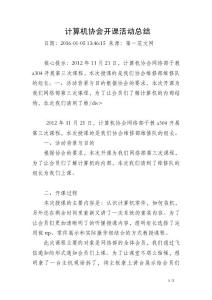 計算機協會開課活動總結
