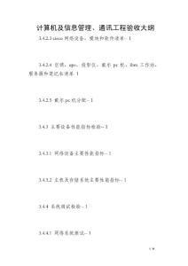 計算機及信息管理、通訊工程驗收大綱
