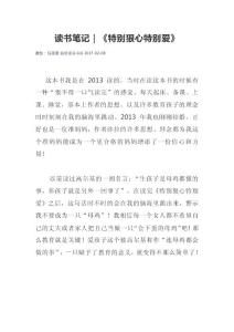 读书笔记｜《特别狠心特别爱》