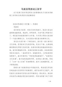 馬家浜導(dǎo)游詞三百字