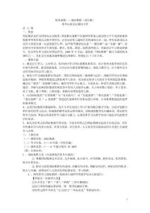 校本课程国际数棋(试行稿)