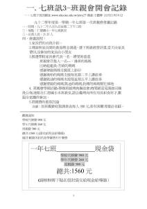 九十二學年度第一學期一年七班第一次班親會會議記錄
