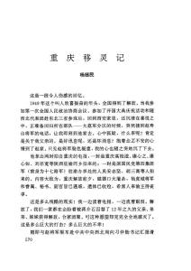 習(xí)閱電后說