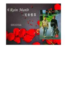 Rain Man(雨人)观后感