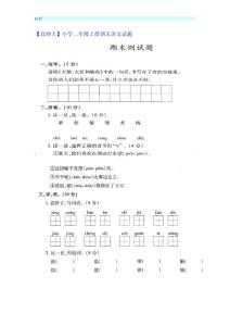 （幼儿识字）【北师大】小学二年级上册期末语文试题与【北师大】小学二年级下册语文期终测试卷