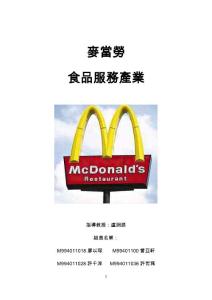 食品服务产业