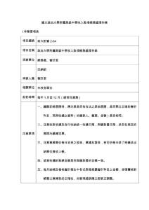 國立政治大學附屬高級中學收入款項帳務處理作業(yè)