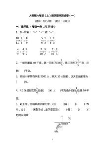 最新人教版小学数学六年级上册期末测试卷（四套）及答案