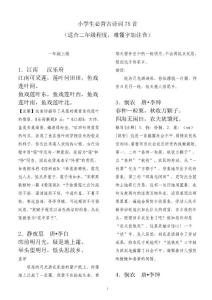 小学生必背古诗词75首(诗词放大打印版)