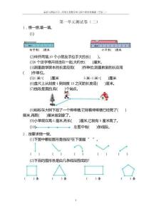 最新人教版小学二年级上册数学单元期中期末检测题（全套二）