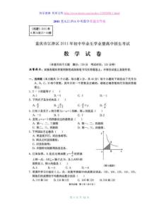 重庆市江津区2011年中考数学试题及答案