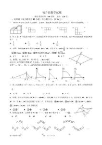 初升高數(shù)學(xué)試題