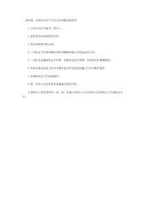 新申請二次供水單位衛(wèi)生許可證須提交的資料