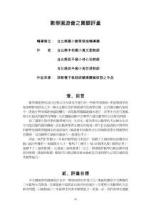 数学园游会之闯关评量