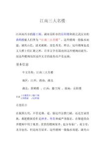 江南三大名楼