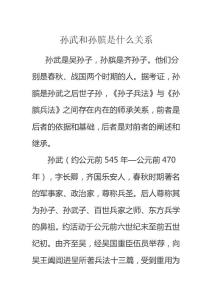 孙武和孙膑是什么关系