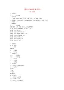 香港法概論期末總復習