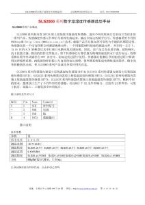 系列數(shù)字溫濕度傳感器選型