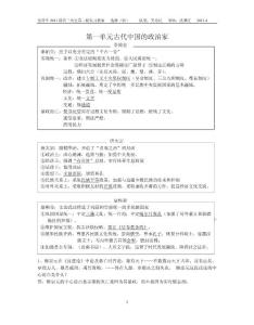 第一单元古代中国的政治家
