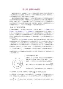 微積分的創(chuàng)立