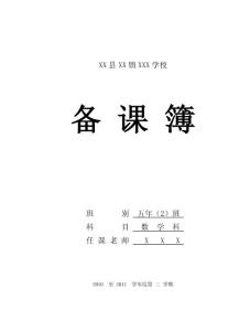 北师大版小学数学五年下册全册教案(完整版)