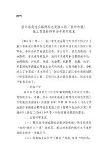 浙江省高速公路網(wǎng)標(biāo)志更換工程(杭州市境)