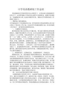 中学英语教研组工作总结