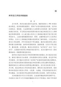 doc揚(yáng)州市沿江開發(fā)詳細(xì)規(guī)劃