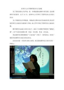 東壩中心小學教師基本功大演練