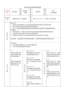在地化防灾教学模组教案