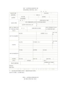 州市二七區郭家咀水庫除險加固工程