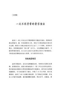 根性一次不同寻常的晋京演出