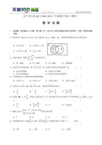 辽宁省大连24中2011届高三年级期中考试（数学）