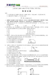 辽宁省大连24中2011届高三年级期中考试（物理）