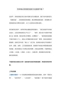 怎样做让班组的创新方法源源不断