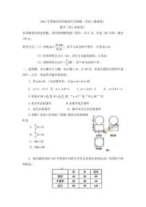 2011年高考数学试卷湖南省高考理科